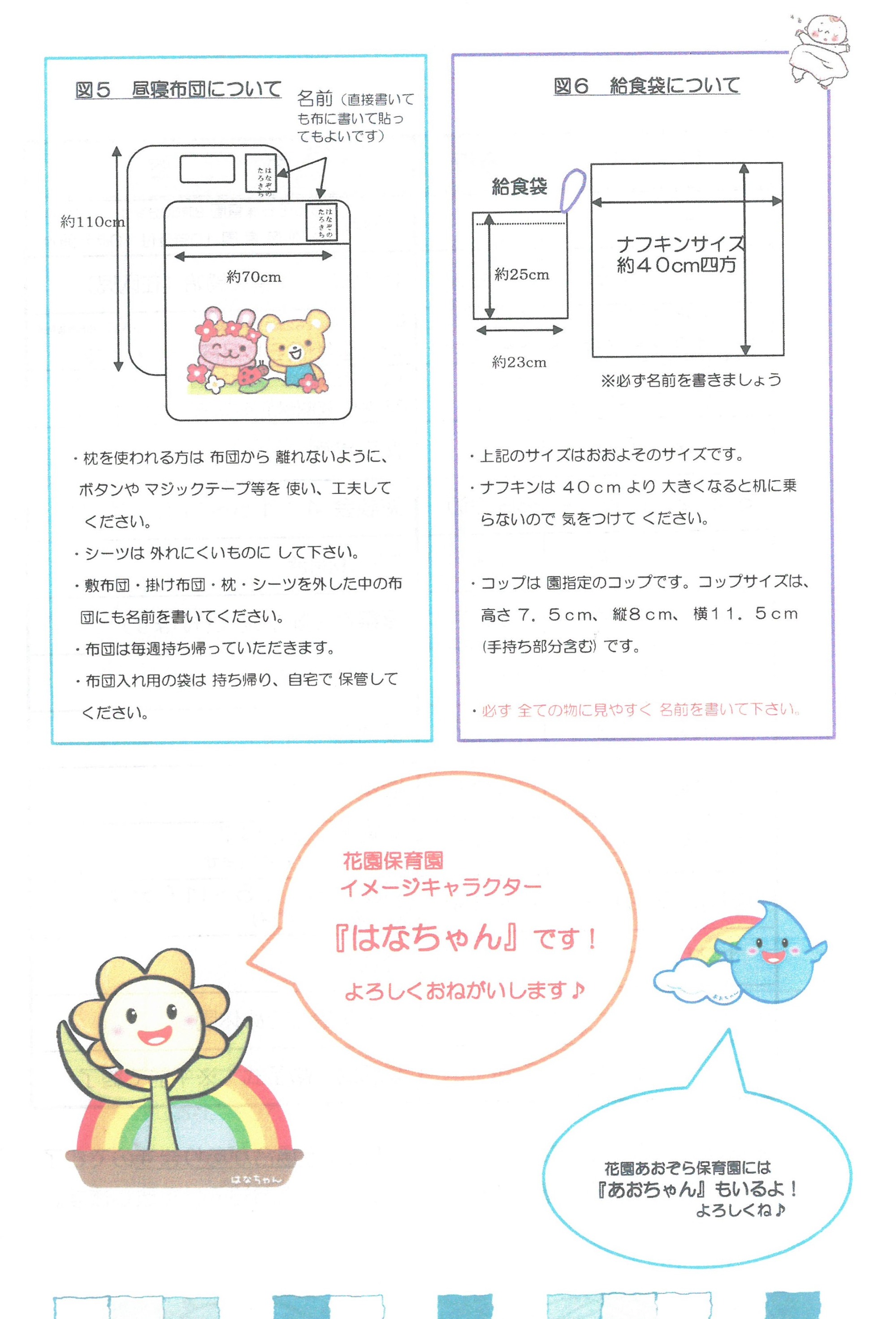 入園までに用意していただくもの