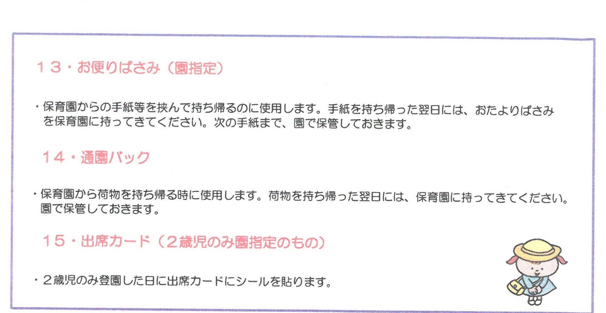 入園までに用意していただくもの