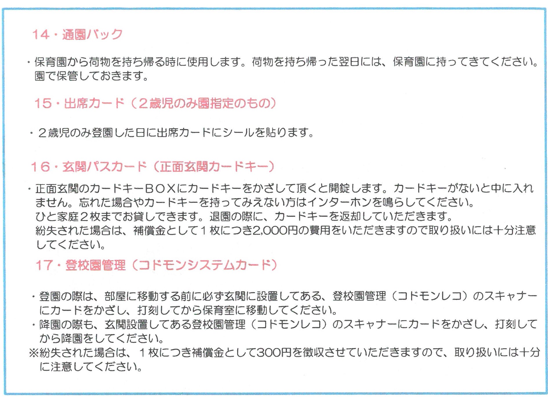 入園までに用意していただくもの