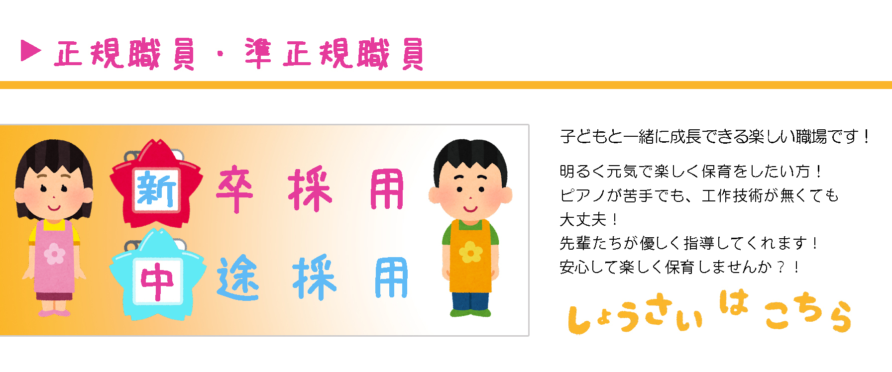 正規職員・準正規職員募集詳細はこちら