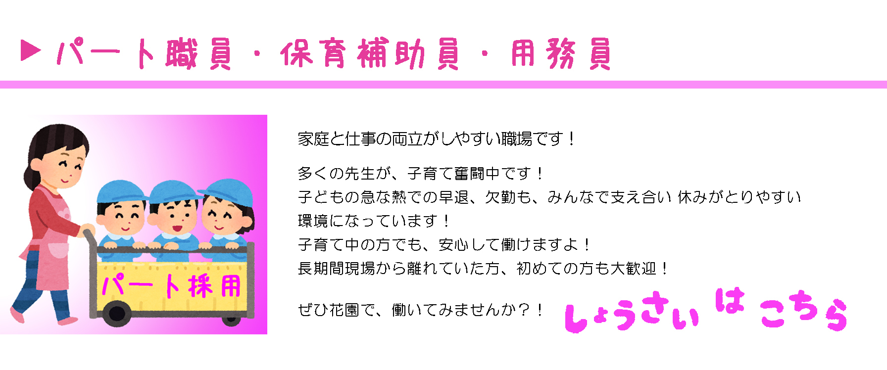 パート職員募集詳細はこちら