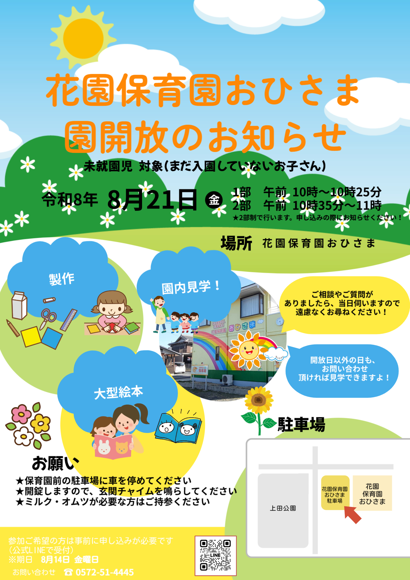 園見学