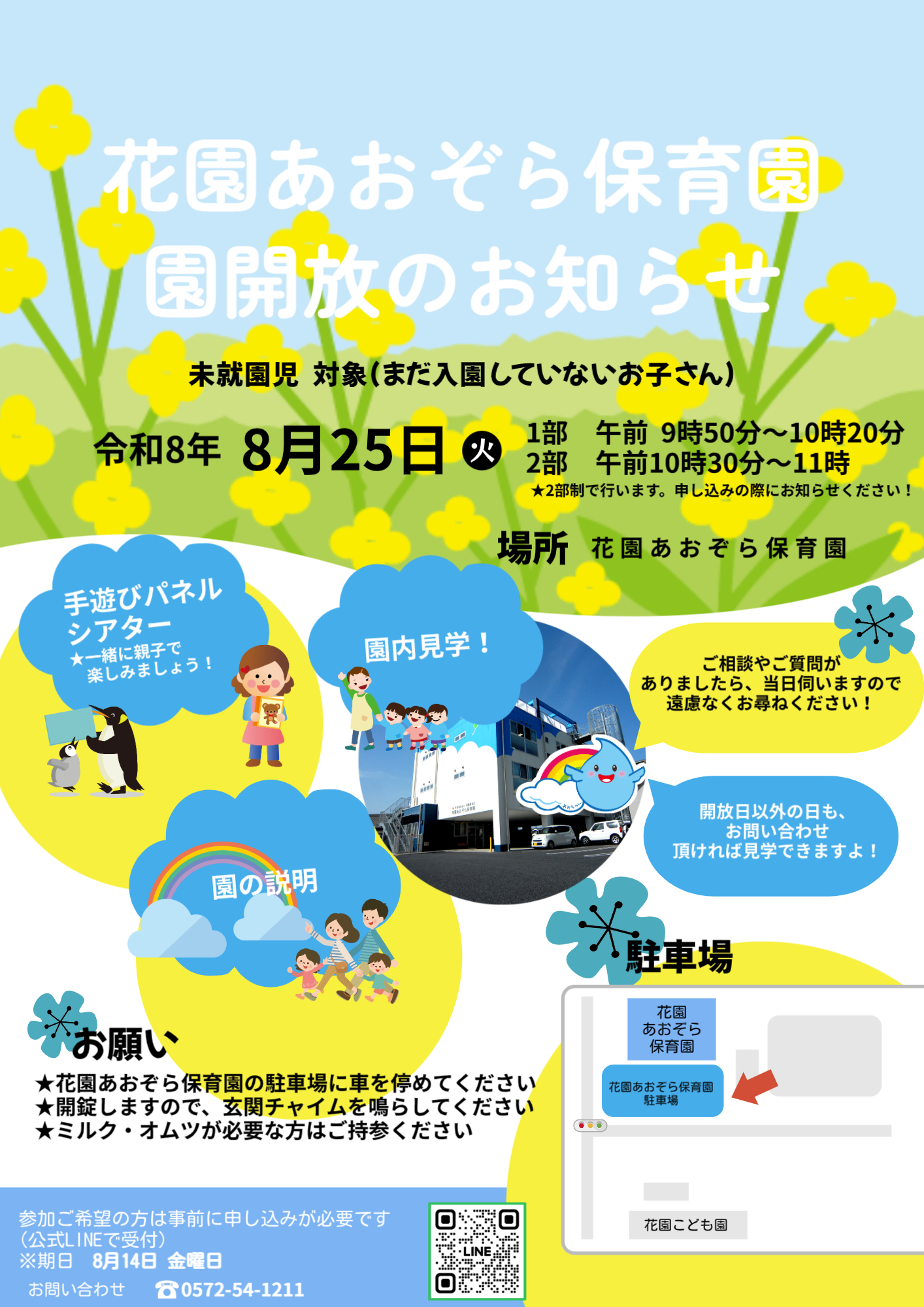 保育目標