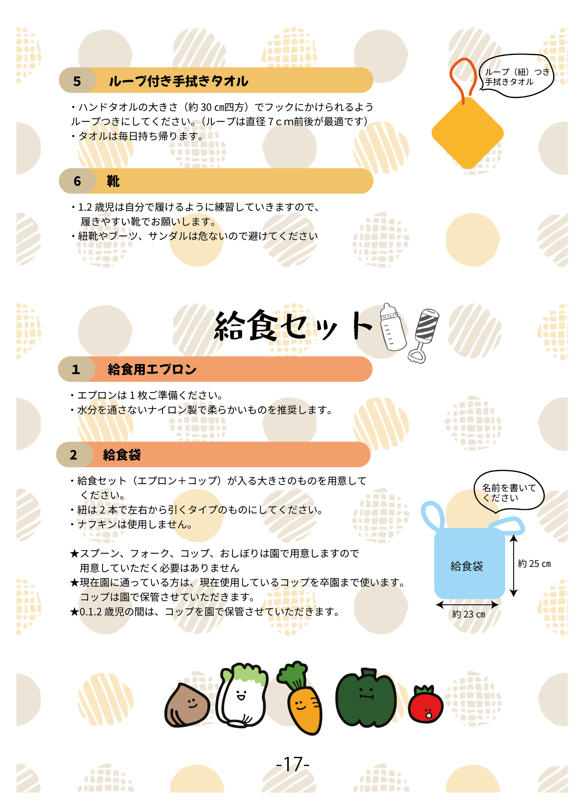 入園までに用意していただくもの