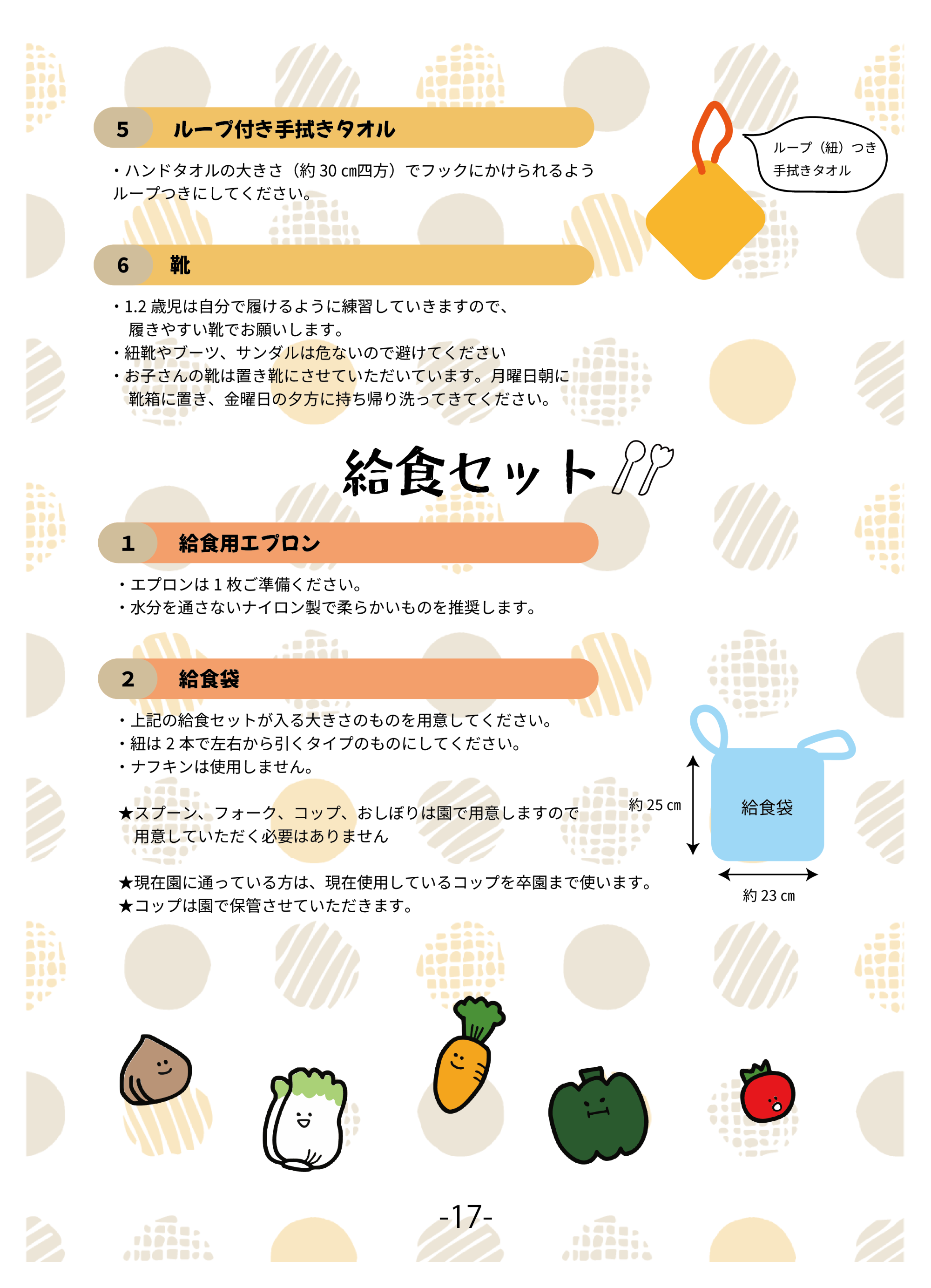 入園までに用意していただくもの